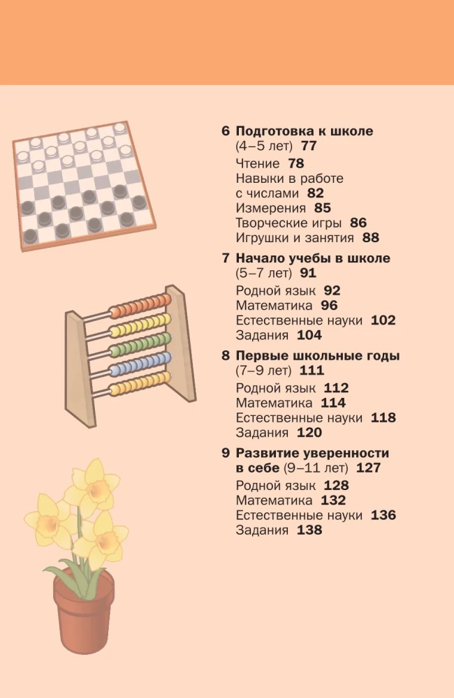 Chcę się uczyć